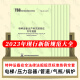 
2024 Special Equipment Safety Technical Specifications and Standards Laws and Regulations Laws and Regulations Order No. 7374 of the State Administration for Market Regulation T 6 sets of special equipment safety laws and regulations