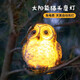 Shiyan Solar Garden Light Creative Simulation Zoo Forest Ornament Garden Landscape Light Outdoor Waterproof Decorative Light Yellow Round Owl