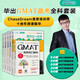GMAT-Vorbereitungshandbuch, ein umfassender Satz zur GMAT-Vorbereitung ist verfügbar. Für die GMAT-Prüfung reicht ein Satz. Das Set umfasst insgesamt 6 Bände.