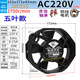 145fzy2 4 3 1-s axial flow fan ac220 110 380v30w chassis cabinet cooling fan new ScQ1 220V oil-containing five-blade 30W145FZY2-S lead
