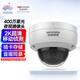 海康威视400万高清星光夜视拾音红外poe网络摄像机 DS-2CD3146FWD-I 2.8mm（固定半球配录像机联网）