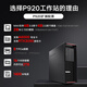 联想ThinkStation P920图形工作站渲染分析模拟仿真模拟AI绘图模型训练SD绘图 2*金牌6230R 52核 2.1G 128G内/1T固态+4T/A5000 24G
