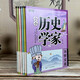 小小历史学家（全6册）帝王诸侯国士先贤文学巨匠治世文臣文学巨匠诸子百家忠勇良将中小学生课外读物1396**55吴萍航空工业出版社