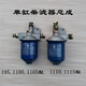 Single-cylinder diesel engine diesel filter Changchai JAC 195/1105/1110/1115 new transparent sedimentation cup Shuhe diesel filter (iron shell type)