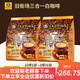 旧街场马来西亚原装进口白咖啡 榛果味36条 684g 2袋