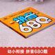 Pinyin 680 Preguntas, imágenes en color y notas fonéticas, plan completo para la admisión a escuelas primarias famosas, jardín de infantes, adecuado para libros de texto de transición de jardín de infantes y escuelas primarias, alfabetización e iluminación de desarrollo intelectual
