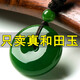 Jianying Sitian Ranhetian Jade Peorcuful Siefe Pendant Sendance Sendjiang Jade Collecle Spinach Green Green Pendant Jade Men and Women (класс) Jade тишина (25 мм)