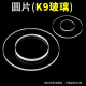 Keruicai K9 optical glass sheet/disc/scientific research custom products Diameter 72.5mm Thickness 3mm 15271