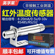 Sensor de temperatura infrarroja termómetro industrial transmisor sin contacto con la sonda de medición de temperatura en línea 0-12004-20MA sonda