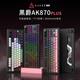 黑爵（AJAZZ）AK870PLUS三模热插拔机械键盘 Gasket结构五层填充全键热插拔RGB下灯位电竞游戏高颜值TTC烈焰红V2 渐变侧刻粉-飞鱼轴-4000mAh三模无屏