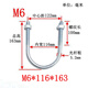 Zhongmi M6 plus U-shaped bolt, special-shaped U-shaped screw, U-shaped pipe clamp, pipe clamp, riding bolt, U-shaped buckle, U 6*116*164 10 pcs