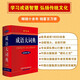 成语大词典最新修订版彩色本+错题本商务出版中小学生语文阅读理解写作文成语汉字常用 可搭新华字典12版现代汉语词典第7版2025最新版古代汉语常用字字典第6版牛津高阶英汉双解10版