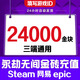 Fill in the game digital ID. Eternal Tribulation Gold Nuggets 12,000. Recharge Gold Bricks. Support Steam. NetEase epic three-terminal universal treasure chest gift pack. 12,000 Gold Nuggets.