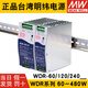 MEAN WELL WDR-120/240/480 W rail 12V/24V/48V switching power supply 380V input 10A 20A WDR-240-24