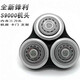 原装飞利浦剃须刀series9000刀头SH90 S9731S9031S9781刀片网配件 整体头部原装进口通用