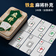 犇牛铁盒装麻将牌PVC防水塑料148张全国通用手搓麻将扑克牌旅行便携装 铁盒麻将丨701湖蓝