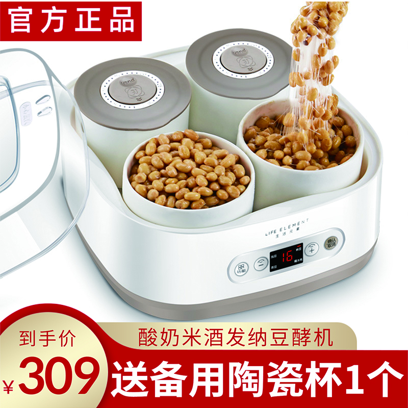 生活元素家用纳豆机小型智能全自动可做酸奶带陶瓷内胆小型日本技术专业发酵机 纳豆机 纳豆机【下单增送20包纳豆菌+20包酸奶菌】