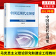2024年大学本科中国近现代史纲要15040马克思主义理论研究和建设思修两课教材2023版修订版马工程图书高等教 15042 思修 辅导