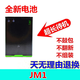卫萌盟  黑莓9900 9930 9790 9981 9380 9850 9860 JM1手机电池 2个电池