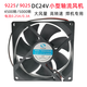 山头林村9225轴流风机逆变电焊机9025散热风扇DC24v 92*25mm机箱散热0.3A 宇讯9225 0.3A 含油DC24v
