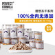 Perfect formula formula freeze-dried cats and dogs wanmei formula snacks freeze-dried staple food companion nutritional fattening cod with beautiful hair with skin Yuanwei freeze-dried duck meat cubes 80g removes tear stains