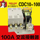 AC contactor CDC10-100 100A CJ10 CJT1 220V 380V 110V