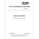 
JJF 1396-2013 Spectrum Analyzer Calibration Specifications