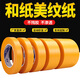 Whole box wholesale of masking tape without leaving any glue, yellow color separation paper and paper wall stickers, decoration spray paint, masking protective film, ceramic tile seam stickers, high-viscosity masking tape, 4 cm wide, 50 m/roll, 3 rolls