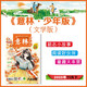 【京仓速发 明日达】意林少年版杂志2023年第22期 少年版作文素材 作文与考试青年读者文摘期刊杂志订阅中小学生写作素材书籍 青春励志儿童文学课外阅读备考期刊读物 适7到15岁 青少年读者杂志1422