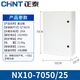 正泰配电箱工程用基业箱电源电控箱小型电气成套控制柜明装开 NX10-7050/25