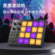 森林岛（SYNIDO）电音初学MIDI乐器手机平板电脑适用打击垫TempoPAD P16迷你便携DJ 小魔方+收纳包【送工程文件】