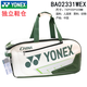 YONEX Yonex badminton bag yy national team men's and women's competition training single shoulder independent shoe compartment large capacity BA02331 white moss green national team large portable bag