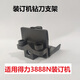 泽力邦适用凭证装订机钻刀支架3888 33669 3878 33015 3881 T506泽力邦配件 14652钻刀支架