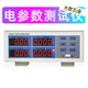 LED功率仪PW9901智能电量电参数测量仪功率表数字功率计 PW9800(基础型20A)