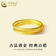 China Gold (CHINA GOLD) Ancient Method Solid Ring Ring for Men and Women, Pure Gold Couple Ring, Three Lives and Three Worlds Ring, Valentine's Day Gift for Girlfriend, Glossy No. 12, About 1g