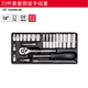 YATO工具1/4''套筒扳手组套铁盒套装YT-14411 1442 14421 YT-1442(23件套)