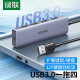 绿联（UGREEN）usb分线器hub拓展坞3.0高速扩展4口HUB扩展坞集线器电脑一拖四延长线转换器带Type-c供电接口CM219 0.5米USB3.0 4口分线器-带线15917