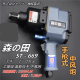 森田3/4工业级中风炮691大扭力重型快速冲击气动扳手汽修工具 一寸 森田ST-691(直式)