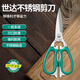 SATA 05652 Multifunctional household scissors 7 05652 Multifunctional household scissors 7