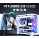 COLORFUL黑神话悟空i9 12900/RTX3080Ti3070主机i7台式电脑 16GBx2根 配置一 x 套餐七i9 11980K+