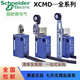 施耐德行程限位开关2110L12116L12118L12145L1原装XCMD2 xcmd2145l2