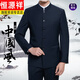 恒源祥中山装套装男士中华立领中老年西服免烫款礼服爸爸装百搭新品 687黑色暗扣 175C