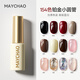 美潮（Maychao）指甲油胶全套流行显白冰透裸色焦糖奶白黑色光疗胶美甲店专用 MGL719香槟色
