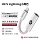 Jieshisheng JM7L Apple small tail lightning to 3.5 portable decoding amp CX31993 adapter HIFI line digital DAC JM7L Apple Lightning interface standard