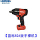 Blau Etikett Blue Etikett Builder 826 Großes Drehmoment bürstenloser Lithium Elektrischer Auswirkungen Schraubenschlüssel 20 Volt Original Ladegerät Batterie Batterie Batterie Blau Etikett 826 Batterie Batterie
