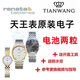 Zhendian Nr. 1 Original King Watch Battery King Männer und Frauen Watch Electronic