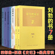 
[Optional] 12 volumes of the book by Liu Bo from Qiuyuan, Qiuyuan trilogy, the history four-part, the memorial field of Sima Qian, the memory of the loser of the Warring States Period, the retrograde of the overlord, the misplaced revenge classics of [Liu Bo 6 volumes]