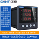 Chint (CHNT) PD666-3S4 economical three-phase multi-function digital display electric energy meter intelligent power detector 380V analog switch LED96*96 panel