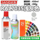 Sanhe Spray Paint Ral7035 Hellgraues Chassis Elektrische Box Reparatur Selbstbemalt