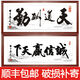 Meikejie's calligraphy and calligraphy works with integrity win the world office plaques, living room decoration, hanging paintings and frames, and the way of heaven rewards hard work 16868 cm Shunfeng
